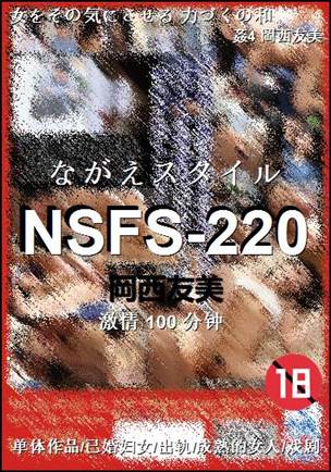 NSFS-220BT