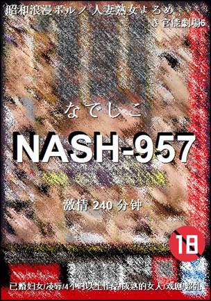NASH-957Ѹ