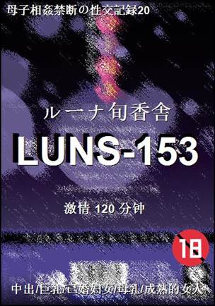 LUNS-153Ѹ