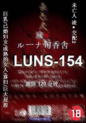 LUNS-154BT