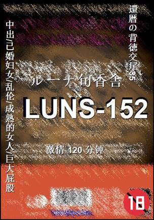 LUNS-152BT