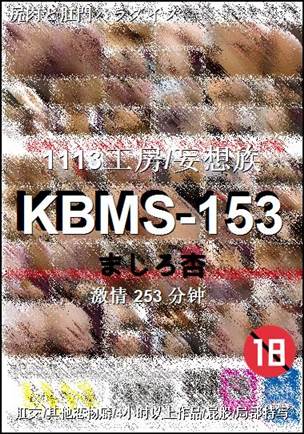 KBMS-153Ѹ