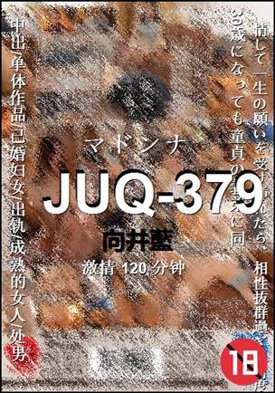 JUQ-379Ѹ