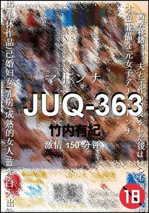 JUQ-363Ѹ