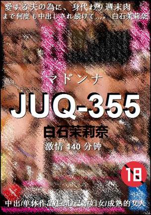 JUQ-355BT