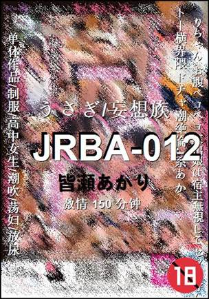 JRBA-012Ѹ