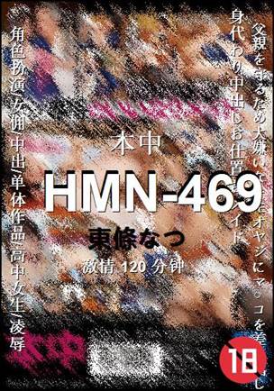 HMN-469BT