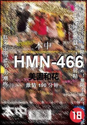 HMN-466Ѹ