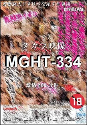 MGHT-334Ѹ