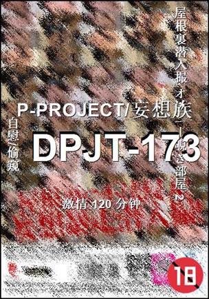 DPJT-173Ѹ