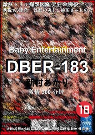 DBER-183Ѹ