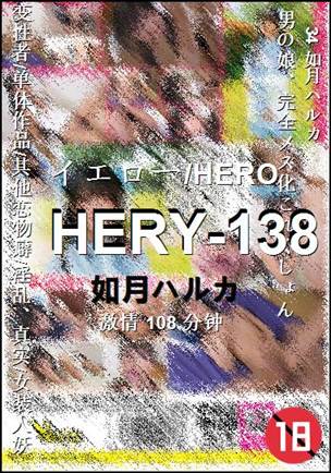 HERY-138BT
