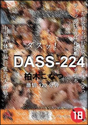 DASS-224Ѹ