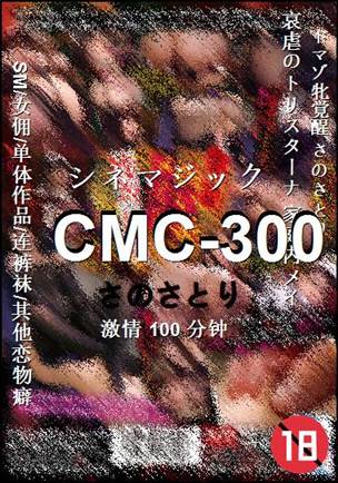 CMC-300BT