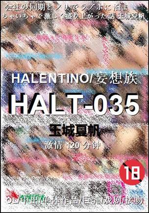 HALT-035BT