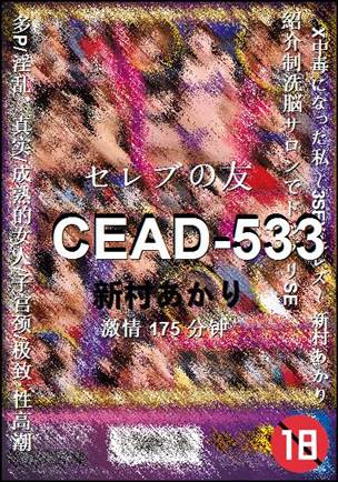 CEAD-533Ѹ