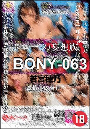 BONY-063Ѹ