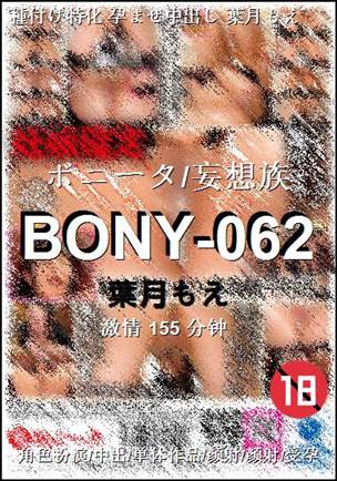 BONY-062Ѹ