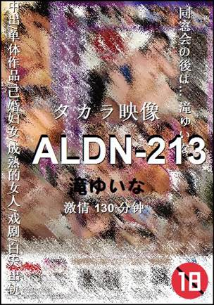 ALDN-213BT