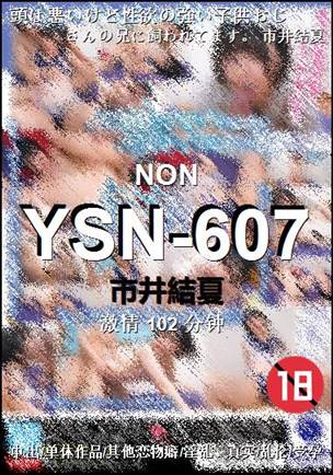YSN-607Ѹ