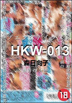 HKW-013BT