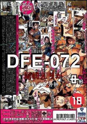 DFE-072Ѹ