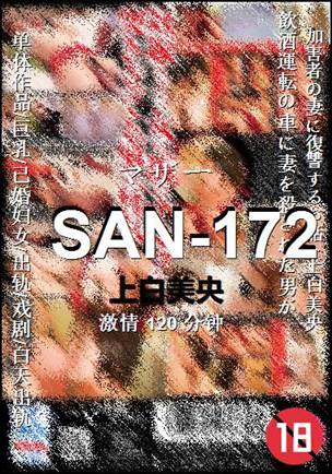 SAN-172BT