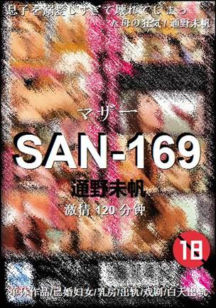 SAN-169Ѹ