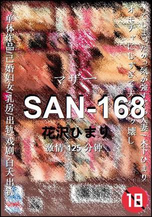 SAN-168Ѹ