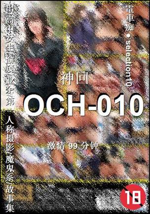 OCH-010BT����
