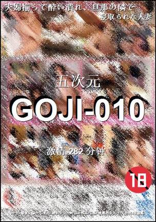 GOJI-010Ѹ