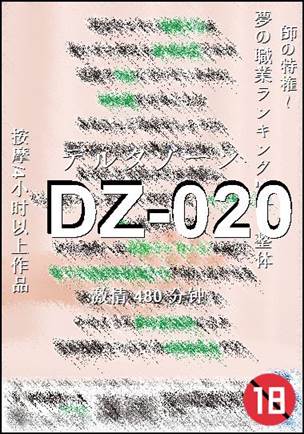 DZ-020BT