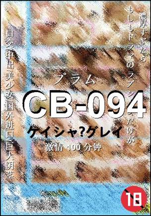 CB-094BT