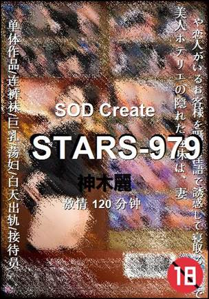 STARS-979Ѹ