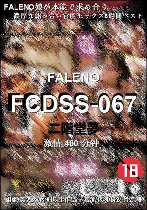 FCDSS-067Ѹ