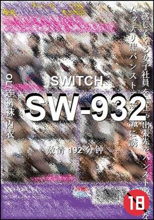 SW-932Ѹ