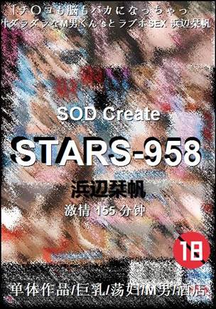 STARS-958Ѹ