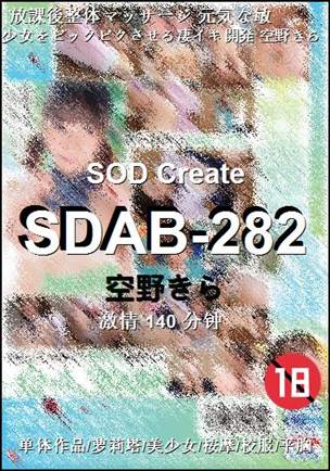 SDAB-282BT