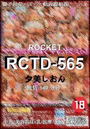 RCTD-565Ѹ