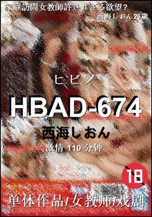 HBAD-674Ѹ