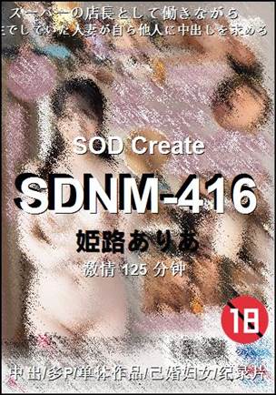 SDNM-416BT