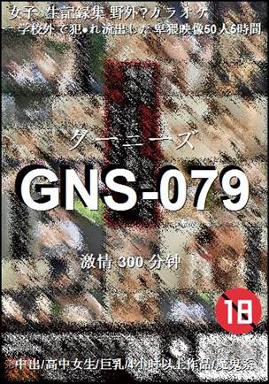 GNS-079Ѹ