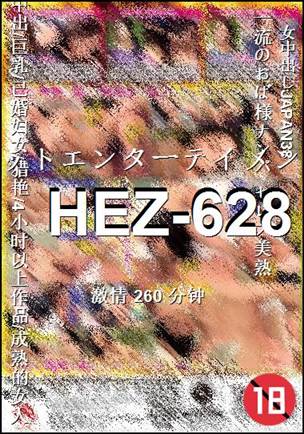 HEZ-628BT