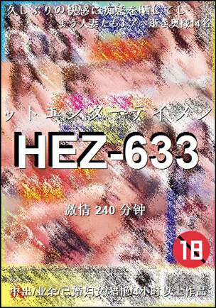 HEZ-633BT