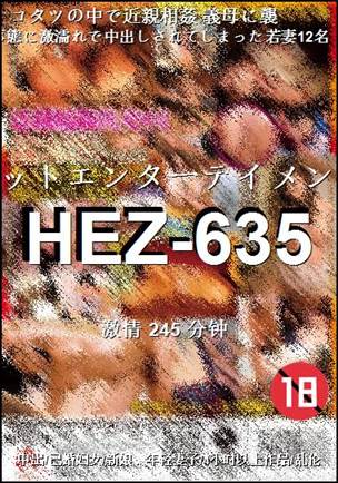 HEZ-635Ѹ