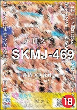 SKMJ-469BT
