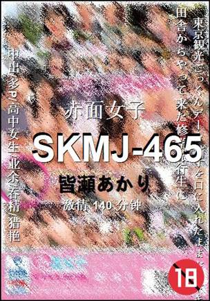 SKMJ-465Ѹ