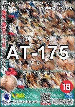 AT-175BT