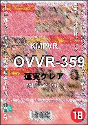 OVVR-359BT