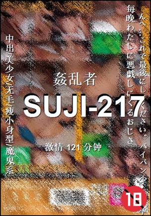 SUJI-217Ѹ